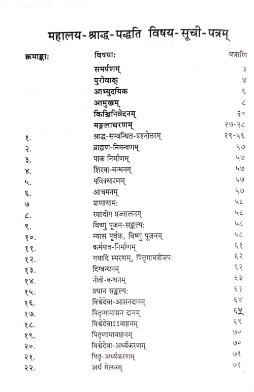 Mahalaya Shradha Padhati (CSBG 176)
